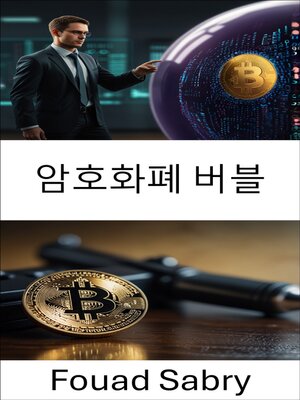 cover image of 암호화폐 버블